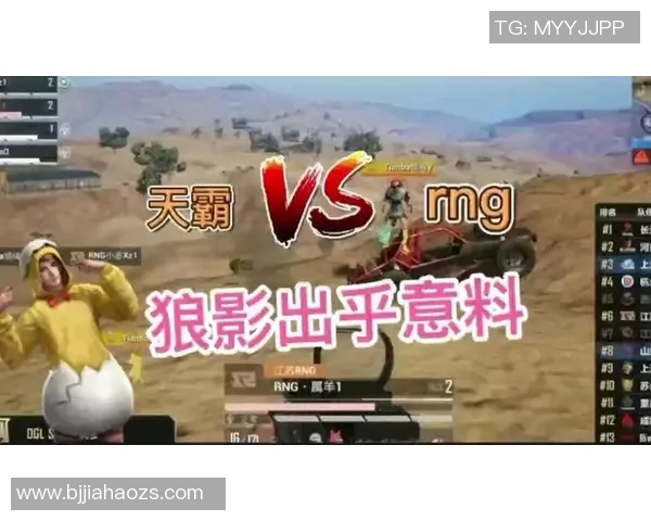 和平精英热议RNG战队节奏争议引发玩家热烈讨论与反思