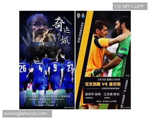 欧冠决赛录像在线观看指南（乐视平台版）